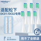皓衛(wèi) 適用于doltz松下ew-dc01電動牙刷頭DC02/WEW0890-W406通用替換刷頭 6支 白色刷頭【DC01/DC02專用】