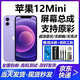 禧瑞達 適用蘋(píng)果11ProMax 12Pro 蘋(píng)果12ProMax 11Pro 蘋(píng)果XR 11 12Mnin屏幕總成內外屏顯示液晶屏維修 蘋(píng)果12Mini【升級柔性原彩顯示】+工具
