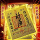 2025新款開財(cái)庫(kù)金箔手機(jī)貼招財(cái)進(jìn)寶聚財(cái)補(bǔ)庫(kù)財(cái)神用品仿黃金財(cái)庫(kù)貼 金箔款【pet】【18元可買真金】