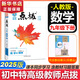 【2026學(xué)年】2025秋新版點撥九年級上冊語文數(shù)學(xué)物理化學(xué)人教版 初三教材知識點梳理解讀同步練習(xí)題中考教材全解讀 9年級上下冊可選 同步課本全解全析 九年級下冊【數(shù)學(xué)】人教版（25春）
