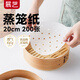 展藝蒸籠紙20cm*200張一次性食品級圓形包子饅頭粽子面點(diǎn)蒸屜不沾墊紙