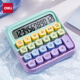 得力（deli）可愛(ài)多巴胺高鍵盤(pán)計算器電腦按鍵高按鍵計算器大學(xué)生用辦公室用財務(wù)會(huì )計高顏值計算機器 【語(yǔ)音高按鍵】青紫漸變 TE26