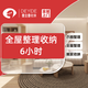 【全屋收納整理6小時｜同城可用】收納整理上門服務/換季收納/衣櫥收納/客廳收納/書房收納等 整理收納2人3小時（共6小時）