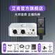 艾肯iCON 4nano外置聲卡套裝主播直播喊麥全套手機電腦通用錄音電容麥克風(fēng)聲卡套裝 4nano+萊維特240pro