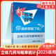 新高考數(shù)學(xué)你真的掌握了嗎 圓錐曲線數(shù)列與不等式平面幾何立體幾何函數(shù)5本套裝 高考數(shù)學(xué)題型歸納高中專項(xiàng)強(qiáng)化練習(xí) 清華大學(xué)出版社 立體幾何與概率統(tǒng)計(jì)
