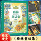 精裝彩圖版】格林童話(huà)集 安徒生童話(huà)集 中國寓言故事 伊索寓言 神話(huà)故事民間故事等自選 兒童文學(xué)成長(cháng)讀物小學(xué)生課外閱讀書(shū)籍新華正版書(shū)籍 格林童話(huà)集 精裝彩圖版