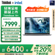 ThinkPad【補貼20%電腦】聯(lián)想筆記本電腦ThinkBook 14+ 2025 全能商務(wù)本輕薄辦公英特爾酷睿高性能本旗艦店 Ultra9 285H 32G 1T 3K 官方標配丨國家補貼20%