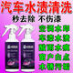 沃美拓水漬清洗劑汽車(chē)水漬去除劑空調水漬清潔玻璃水印水垢酸雨痕跡腐蝕 買(mǎi)二送一【光亮如新】