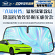 鑫盛凌汽車遮陽擋前擋防曬罩板遮陽傘小鵬MONA/M03/P7/P5/G6/X9/G9/G3