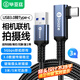 畢亞茲 相機聯(lián)機拍攝線(xiàn)索尼A7M3/A7M4/R3連接電腦佳能R5/R6/RP/R10富士TX3/XT4尼康D6/Z7/Z9數據傳輸 3米