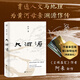 【限量親簽版+隨機明信片】大河源 阿來全新長篇 茅盾文學獎得主 《塵埃落定》作者 為黃河溯源作傳 當當 正版書籍