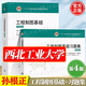 【官方包郵】西北工業(yè)大學 孫根正 工程制圖基礎 第四版 第4版 王永平 教材+習題集 高等教育出版社 【全2冊】工程制圖基礎（教材+習題集）