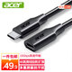 宏碁（acer）Type-c延長(cháng)線(xiàn)公對母USB-C3.1gen2數據擴展線(xiàn)轉接4K投屏PD100W快充手機筆記本電腦顯示器全功能 Type-C延長(cháng)線(xiàn)-1.5米