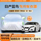 京致享車(chē)衣全車(chē)罩防曬防雨防塵罩防風(fēng)遮陽(yáng)布擋雨布加厚防雪霜套專(zhuān)車(chē)定制 適用于尼桑日產(chǎn)藍鳥(niǎo)專(zhuān)用車(chē)衣全車(chē)罩 銀色加棉加厚牛津布汽車(chē)衣罩外套