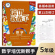 【新華書(shū)店】小學(xué)數學(xué)培優(yōu)新幫手一二三四五六年級上冊下冊教材同步專(zhuān)項思維訓練書(shū) 舉一反三練習冊計算題應用題天天練競賽培優(yōu)計算題應用題 五年級