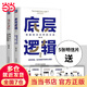 【當當包郵】劉潤 底層邏輯相關書系 底層邏輯 底層邏輯1+2套裝 洞察復雜問題本質(zhì)，獲得指數(shù)級成長、走上財務自由之路 勝算 劉潤新書 認知破局 張琦2023年重磅新作 底層邏輯1+2（全2冊）