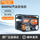 航天巴山（AEROBS） 發(fā)電機汽油單相220v和380V兩用家用小型3千瓦5000w三相電8kw應急 8KW手電啟動380v/220V-全銅電機