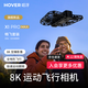 HOVER CAMERA哈浮8K運動(dòng)飛行相機X1 PROMAX暢飛套裝 無(wú)人機超清AI智能跟拍vlog戶(hù)外旅游遙控飛機