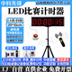 靈颯計時(shí)器比賽專(zhuān)用led倒計時(shí)電子秒表大屏鐘單雙面手拍會(huì )議考試面試 1.5英寸6位單面【插電款】