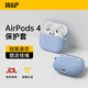 W&P適用于airpods4保護套第四代降噪蘋(píng)果無(wú)線(xiàn)藍牙耳機液態(tài)硅膠PC防摔防污保護殼便攜掛繩wp