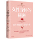 女性身體的秘密：更年期健康與幸福全書(shū)