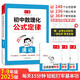 一本初中數(shù)理化公式定律速記+默寫(xiě)（4冊(cè)）2025版中考化學(xué)物理數(shù)學(xué)七八九年級(jí)核心必考必背定理知識(shí)手冊(cè)