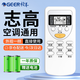 格耳適用于志高空調(diào)遙控器萬能通用ZH/JT-03-01-18 ZH/JA-01 DH/JG-01 icongo SH/XH-01 GCHV NT-08-03