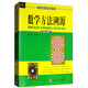 數(shù)學(xué)方法溯源（第2版）