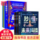 【當(dāng)當(dāng)正版】漫畫新科技全6冊 樊登推薦 大國重器 秒懂未來科技全6冊 漫畫AI趣味物理化學(xué)  中國超級工程叢書8冊 培養(yǎng)孩子的創(chuàng)新思維和科學(xué)素養(yǎng)少兒科普類百科全書小學(xué)生課外閱讀書籍 【12冊】漫畫新科