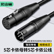 北山雀 5芯卡農公對母音頻連接線(xiàn) 電腦音箱麥克風(fēng)卡儂調音臺攝像機轉接線(xiàn) 五芯卡儂音頻線(xiàn) 3米 BSQ-5X01