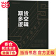 【當(dāng)當(dāng)正版包郵】期貨多空邏輯 Jerry Ma 期貨交易，一個(gè)關(guān)于概率和勝率的游戲。期貨專(zhuān)家詳解16個(gè)期貨多空邏輯 清華大學(xué)出版社 正版書(shū)籍