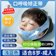 腺樣體面容肥大矯正器兒童口呼吸矯正帶防張嘴止打鼾神器睡眠呼吸 【藍色-大碼】(適用8歲至成人)