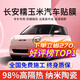 瑞耐適用長(cháng)安糯玉米汽車(chē)貼膜全車(chē)隔熱防爆防曬太陽(yáng)膜前擋風(fēng)車(chē)窗玻璃膜 全車(chē)中隱【隔熱98%】復合雙工藝