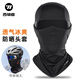 西騎者（WestBiking）冰絲防曬透氣騎行頭套春夏季全臉防風(fēng)面罩戶外男女圍脖