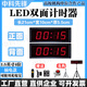 靈颯雙面計時(shí)器比賽LED專(zhuān)用大屏電子鐘倒計時(shí)手拍會(huì )議面試考試消防 1.5英寸4位雙面【插電款】