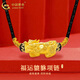中國黃金（CHINA GOLD）黃金項鏈女男款立體百搭足金福運貔貅吊墜節(jié)日生日禮物送女友愛人 貔貅項鏈【黑繩】約0.3g