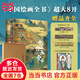 中國繪畫(huà)全書(shū)【贈復刻畫(huà)拉頁(yè)*3+永樂(lè )宮壁畫(huà)精粹集別冊】 王昭宇 8開(kāi)典藏級畫(huà)冊精裝本 展現1600年傳統中國繪畫(huà)史 300+幅傳世名作 藝術(shù)收藏鑒賞圖書(shū) 當當 正版書(shū)籍