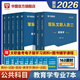 2026公共+科目任選套裝】華圖2026新大綱版軍隊(duì)文職考試部隊(duì)文職人員考試用書教材真題試卷公共科目法學(xué)漢語言文學(xué)數(shù)學(xué)132+物理化學(xué)會(huì)計(jì)學(xué)護(hù)理管理學(xué)體育學(xué)英語新聞臨床藝術(shù)設(shè)計(jì)專業(yè)技術(shù)崗科目 教育學(xué)套