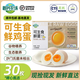 無抗生可生食雞蛋 現(xiàn)撿現(xiàn)發(fā)禮盒裝 30枚