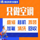30分鐘快速上門(mén)專(zhuān)業(yè)空調(diào)移機(jī)空調(diào)安裝空調(diào)拆裝空調(diào)拆卸空調(diào)維修空調(diào)加氟空調(diào)不制冷不制熱。定金鏈接 空調(diào)維修