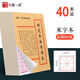 銘墨一品護眼加厚硬筆書法專用鋼筆字帖米字格練字本田字格成人學生書法紙練字紙順滑不洇墨批發(fā)多本可定制 米字版 40本