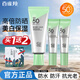 百雀羚美白防曬乳SPF50+PA+防紫外線隔離霜清爽不油膩 戶外軍訓海邊男女 【拍一發(fā)五】防曬乳75g+面膜*2