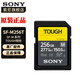 索尼（SONY）原裝高速內(nèi)存卡 儲存卡 SF-M256T(256G）277m/s三防卡 官方標配