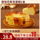 西瓜味的童話(huà)巴斯克芝士蛋糕芋泥乳酪母親節送禮零食西式糕點(diǎn)下午茶甜品辦公室 【推薦】原味巴斯克*2盒