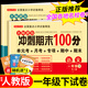 一年級下冊試卷測試卷全套語文數(shù)學(xué)配套人教版教材 小學(xué)1年紀(jì)上期末沖刺100分一百分期中考試總復(fù)習(xí)黃岡卷子同步練習(xí)冊練習(xí)題專項(xiàng)訓(xùn)練上冊 【全2冊】語文＋數(shù)學(xué)試卷 下冊