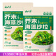 云山半海藻沙拉開袋即食裙帶菜酸甜海草海帶絲日式壽司涼拌菜小包裝沙律 芥末海藻沙拉180g*2