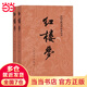 新版鄉(xiāng)土中國(guó) 紅樓夢(mèng)正版原著全2冊(cè)水滸傳西游記四大名著人民文學(xué)出版社高中生必修下冊(cè)語(yǔ)文拓展閱讀叢書中國(guó)四大名著之一當(dāng)當(dāng)正版高中生必正版文學(xué)名著讀物課外書 紅樓夢(mèng)上下2冊(cè) 人民文學(xué)出版社