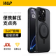W&P適用蘋(píng)果16ProMax手機殼支架iphone16promax保護套Magsafe磁吸充電防摔磨砂支點(diǎn)殼暗黑wp