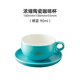 Hero拿鐵陶瓷咖啡杯拉花專(zhuān)用杯高顏值歐式風(fēng)格咖啡杯套裝 濃縮杯-晴藍 90ml