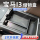 熹恬寶馬i3儲(chǔ)物盒扶手箱收納盒屏幕后專用汽車用品車載收納配件適用于 25款扶手箱儲(chǔ)物盒-全盒 寶馬i3【官方原配】